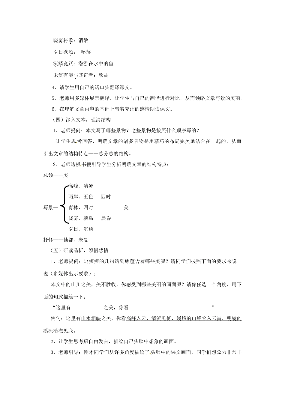 河南省安阳市第六十三中学八年级语文上册 27《答谢中书书》教案 新人教版_第3页