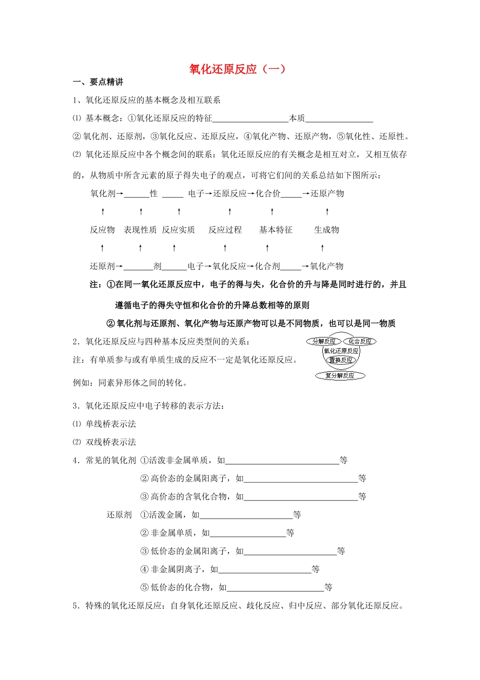 高中化学 2.3《氧化还原反应》学案1 新人教版必修1_第1页