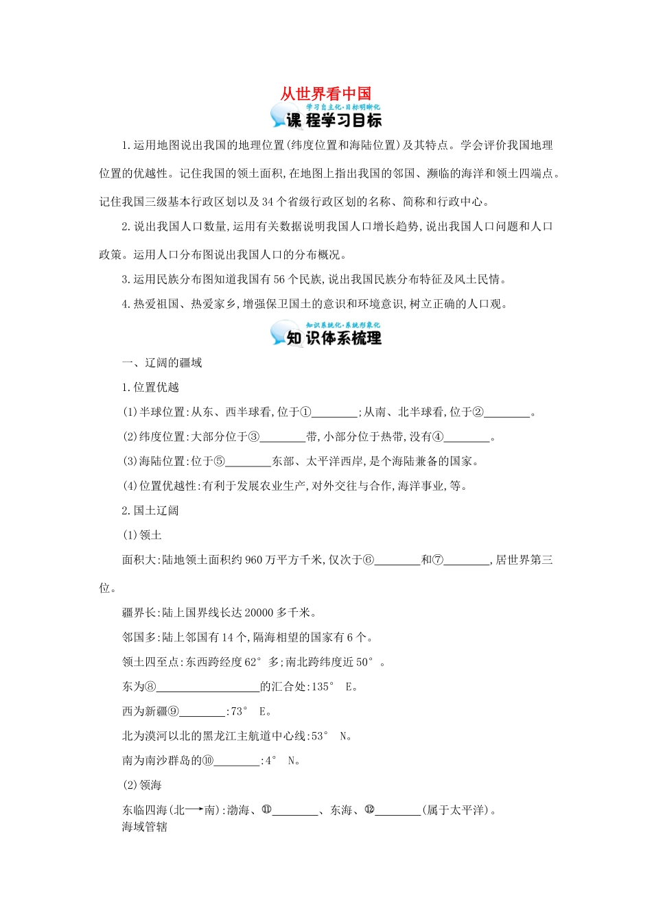 高考地理总复习 区域地理——中国地理《从世界看中国》导学案-人教版高三全册地理学案_第1页