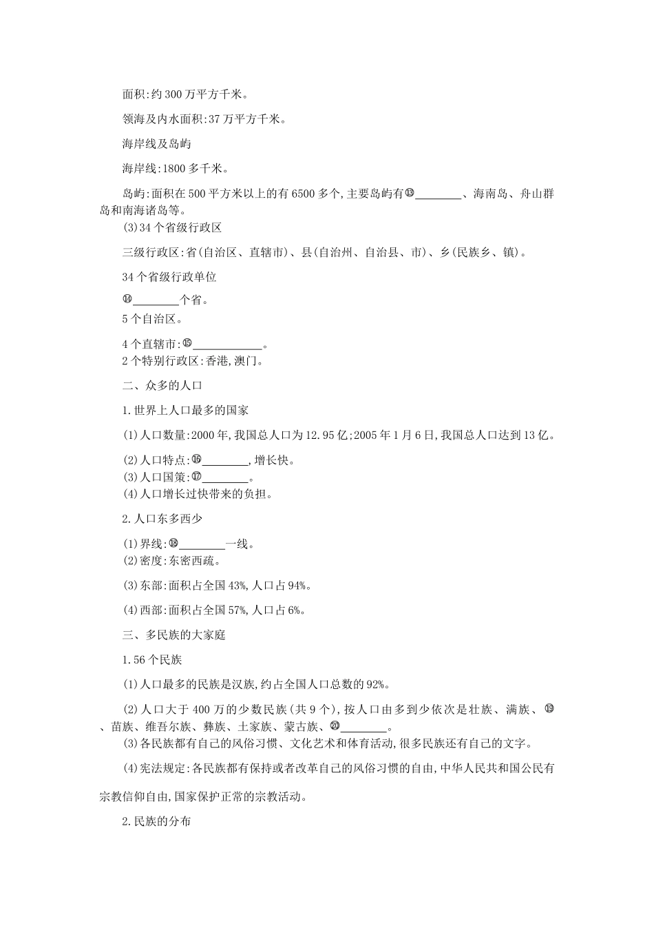 高考地理总复习 区域地理——中国地理《从世界看中国》导学案-人教版高三全册地理学案_第2页