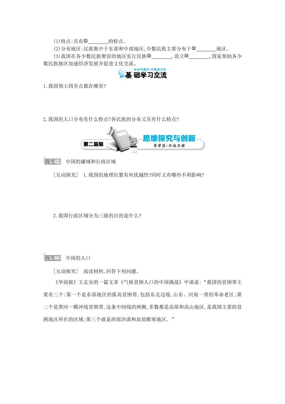 高考地理总复习 区域地理——中国地理《从世界看中国》导学案-人教版高三全册地理学案_第3页