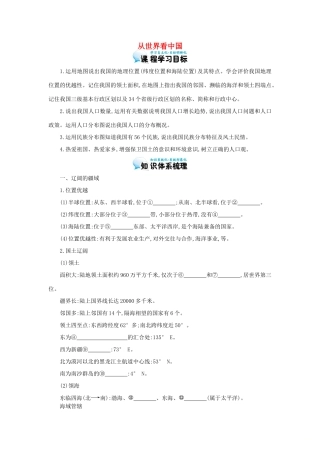 高考地理总复习 区域地理——中国地理《从世界看中国》导学案-人教版高三全册地理学案