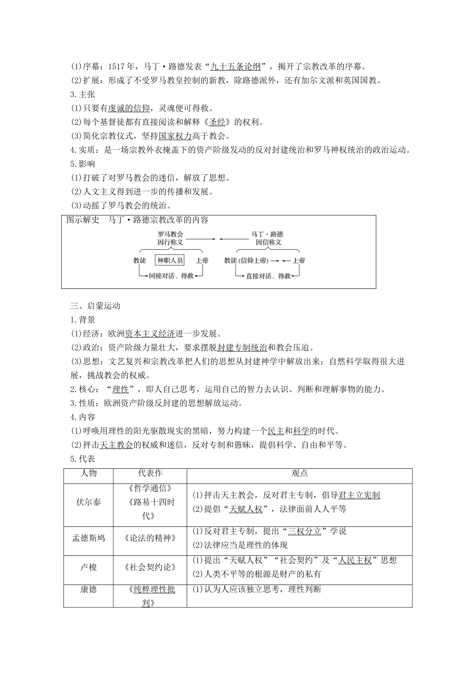 高考历史一轮复习 第十二单元 西方近代工业文明的前奏(15～18世纪)第30讲 西方人文精神的发展学案 新人教版-新人教版高三全册历史学案_第2页