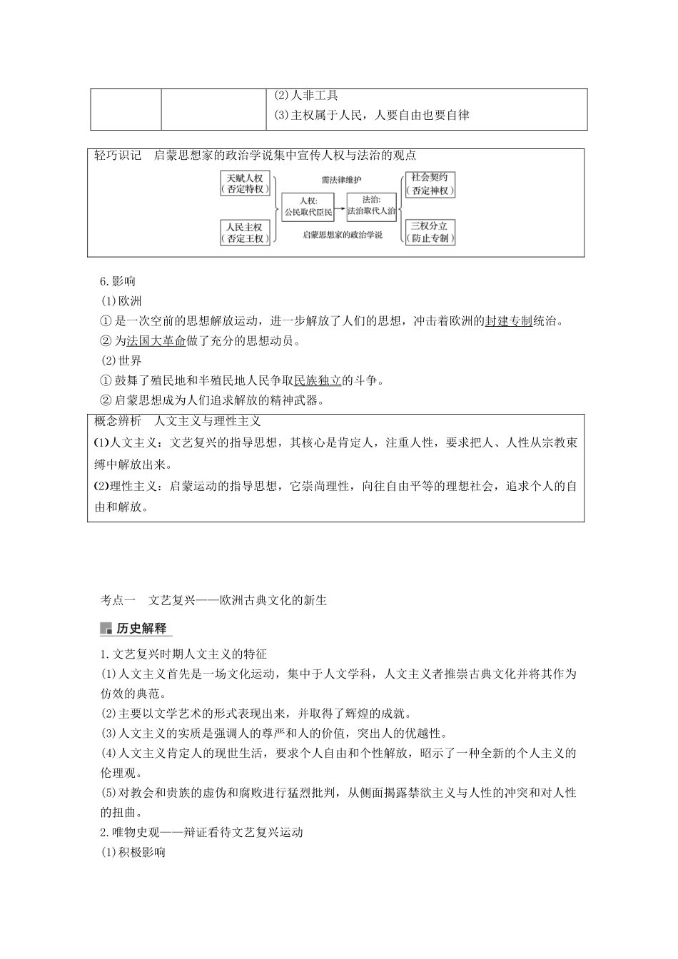 高考历史一轮复习 第十二单元 西方近代工业文明的前奏(15～18世纪)第30讲 西方人文精神的发展学案 新人教版-新人教版高三全册历史学案_第3页