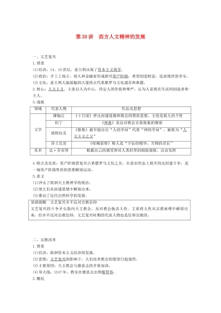 高考历史一轮复习 第十二单元 西方近代工业文明的前奏(15～18世纪)第30讲 西方人文精神的发展学案 新人教版-新人教版高三全册历史学案