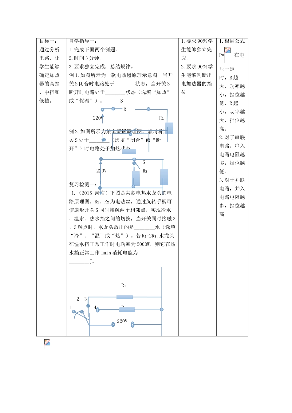 河南省商水县中考物理 多挡位电加热器教案-人教版初中九年级全册物理教案_第2页