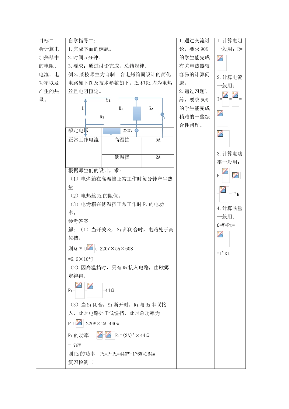 河南省商水县中考物理 多挡位电加热器教案-人教版初中九年级全册物理教案_第3页