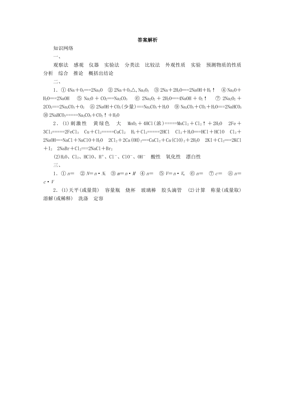 高中化学 第一章《认识化学科学》复习导学案 鲁科版必修1_第3页