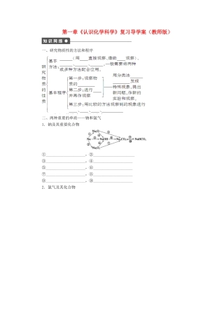 高中化学 第一章《认识化学科学》复习导学案 鲁科版必修1