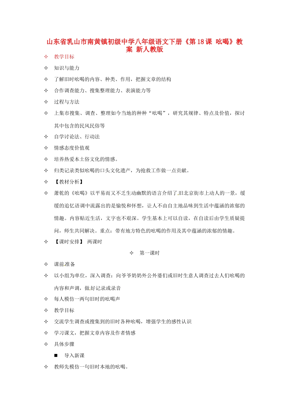 山东省乳山市南黄镇初级中学八年级语文下册《第18课 吆喝》教案 新人教版_第1页
