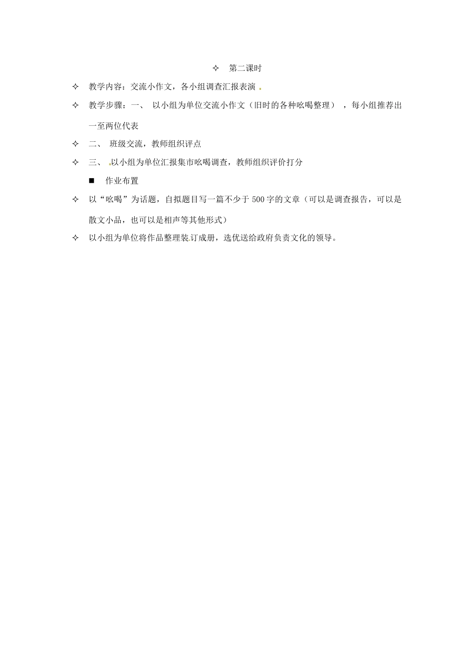 山东省乳山市南黄镇初级中学八年级语文下册《第18课 吆喝》教案 新人教版_第3页