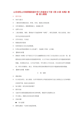 山东省乳山市南黄镇初级中学八年级语文下册《第18课 吆喝》教案 新人教版