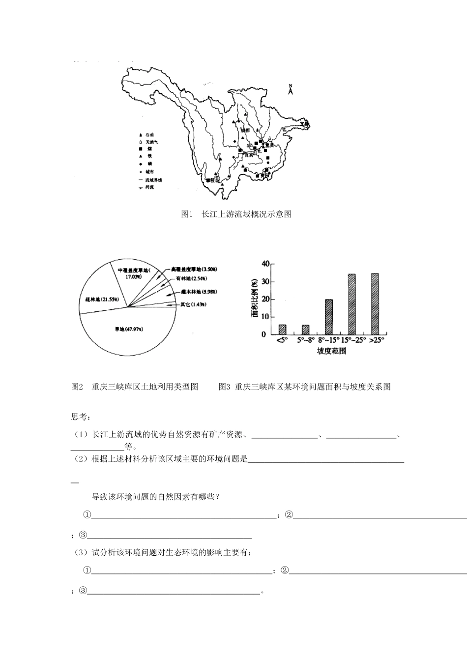 高三地理环境保护学案全国通用_第3页