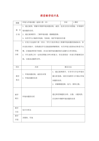 高三地理环境保护学案全国通用