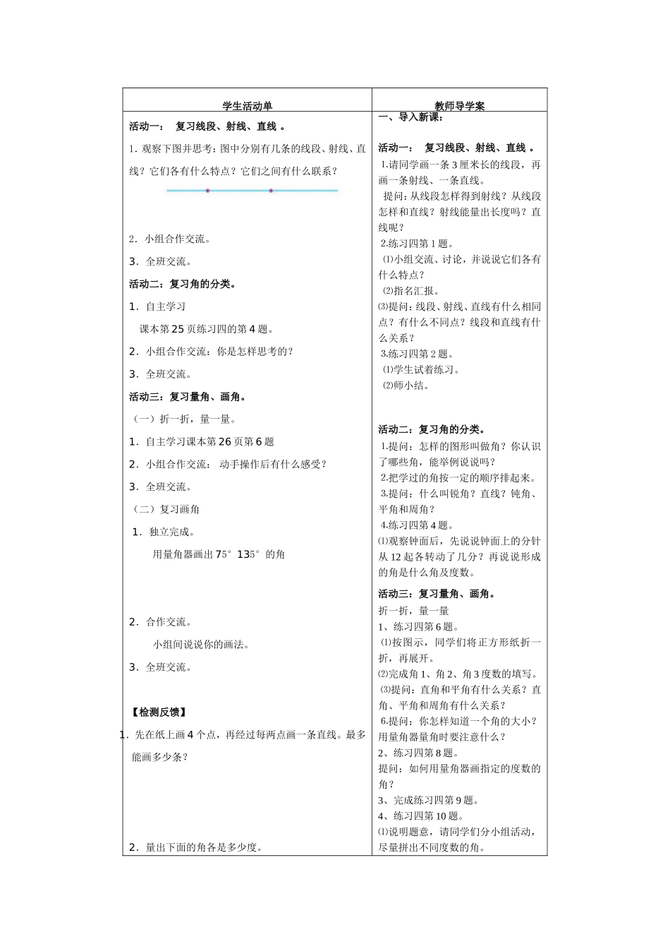 《角》第(7)课时教学预案_第2页