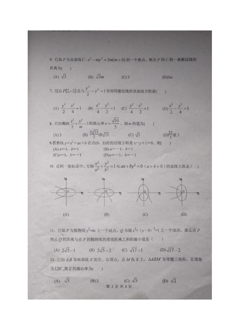 吉林实验中学2016-2017学年高二上期中数学(文)试题及答案_第2页
