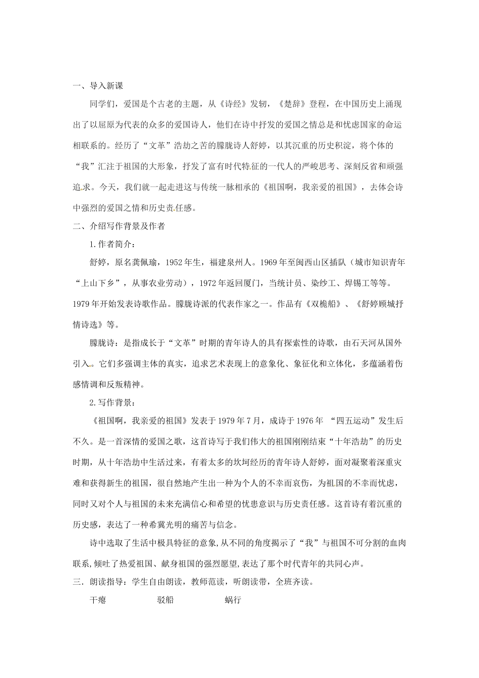 九年级语文下册 10 现代诗歌二首《祖国啊，我亲爱的祖国》教案 长春版-长春版初中九年级下册语文教案_第2页