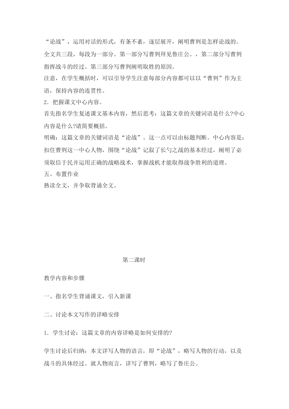 九年级语文下：第13课《曹刿论战》教学设计苏教版_第3页