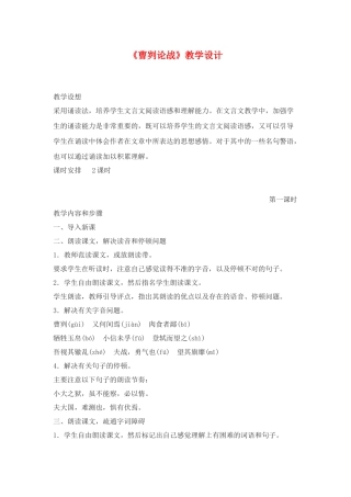 九年级语文下：第13课《曹刿论战》教学设计苏教版