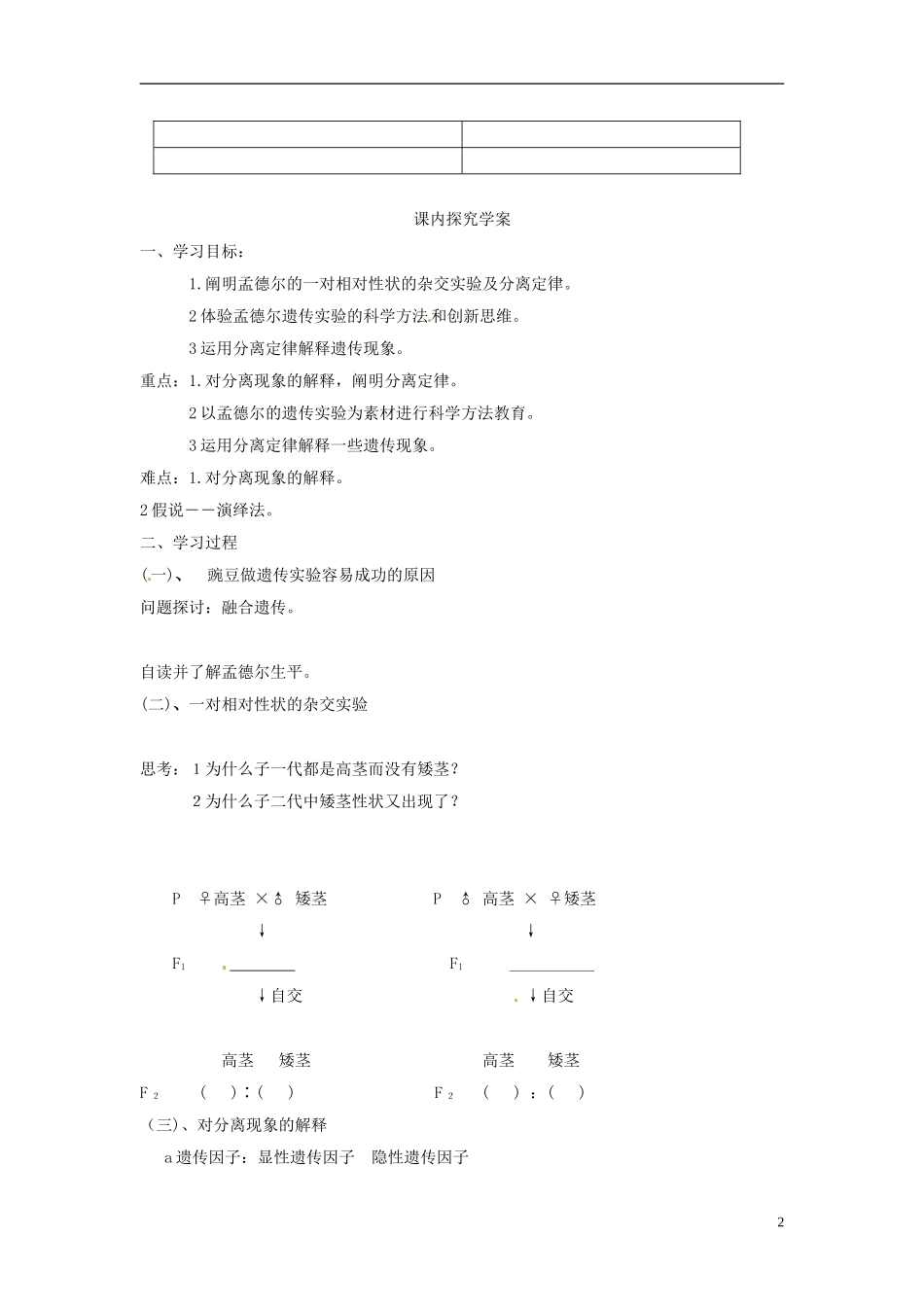 海南省海口市第十四中学高中生物 第一章第1节 孟德尔的豌豆杂交实验（1课时）学案 新人教版必修2_第2页