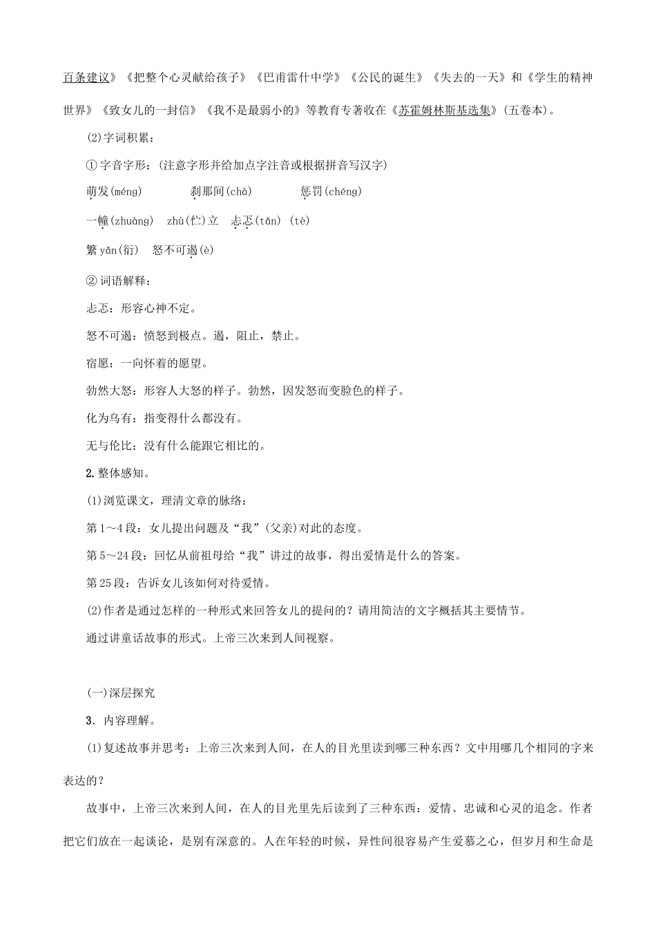 秋九年级语文上册 第四单元 15《给女儿的信》教案 （新版）语文版-（新版）语文版初中九年级上册语文教案_第2页