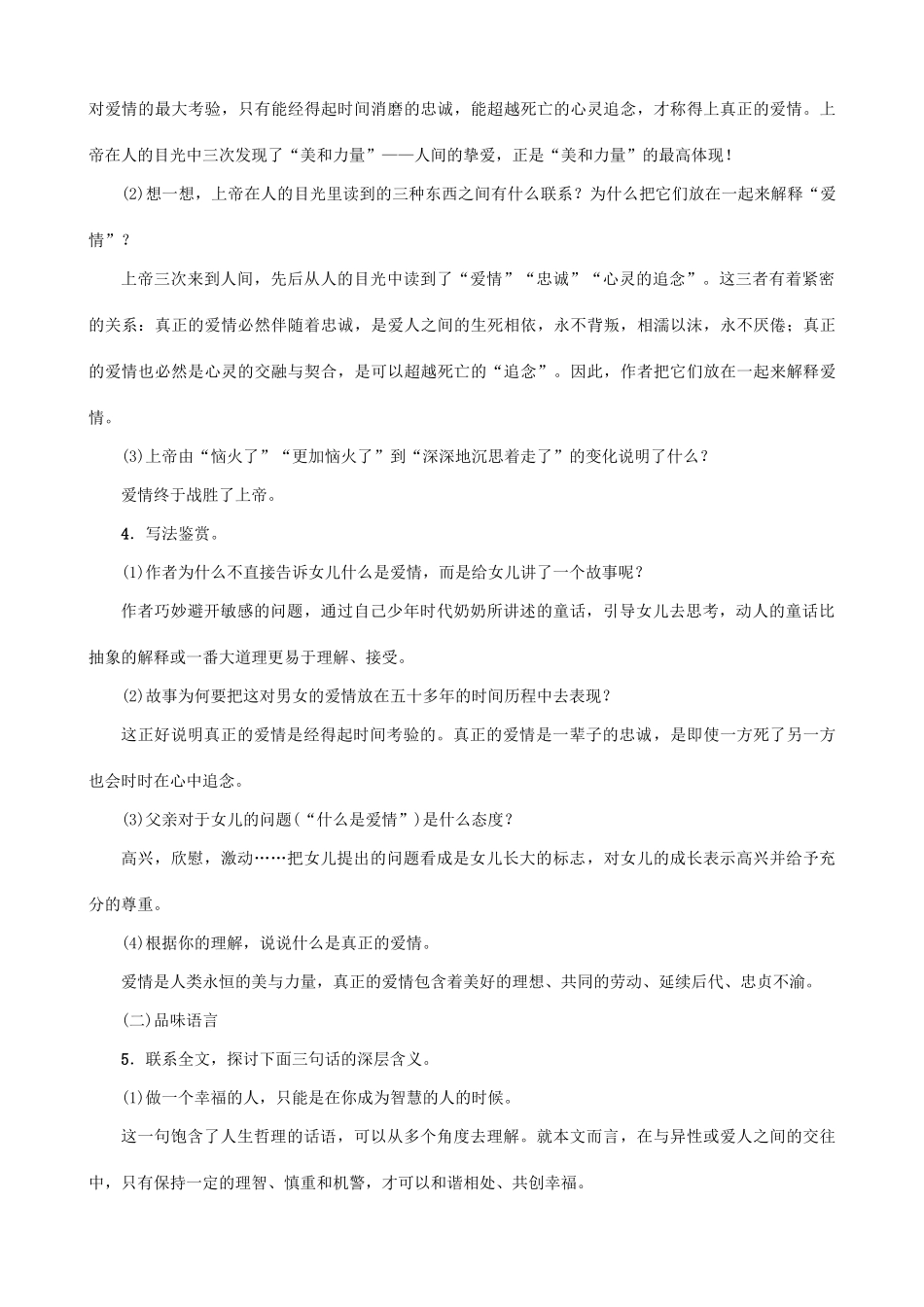 秋九年级语文上册 第四单元 15《给女儿的信》教案 （新版）语文版-（新版）语文版初中九年级上册语文教案_第3页