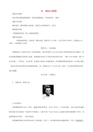 秋九年级语文上册 第四单元 15《给女儿的信》教案 （新版）语文版-（新版）语文版初中九年级上册语文教案