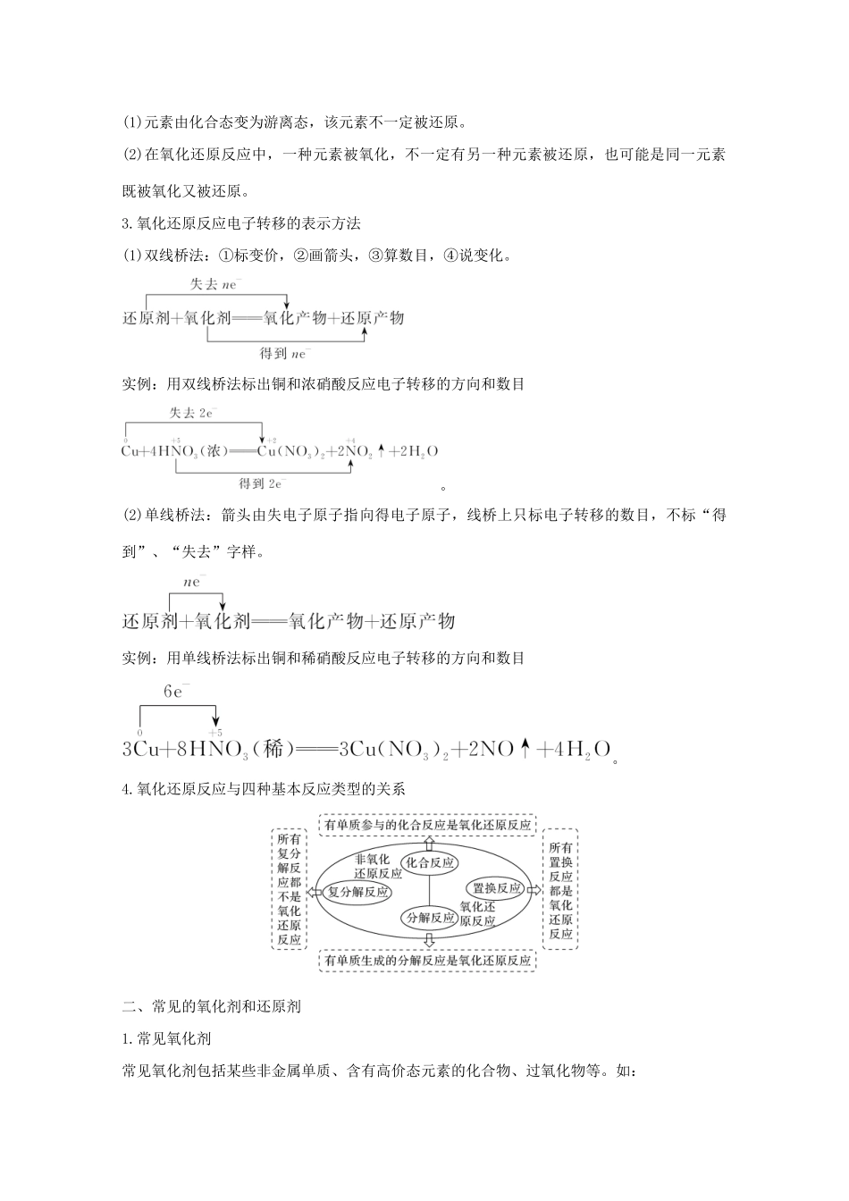 高考化学一轮复习 第2章 元素与物质世界 第3讲 氧化还原反应学案 鲁科版-鲁科版高三全册化学学案_第2页