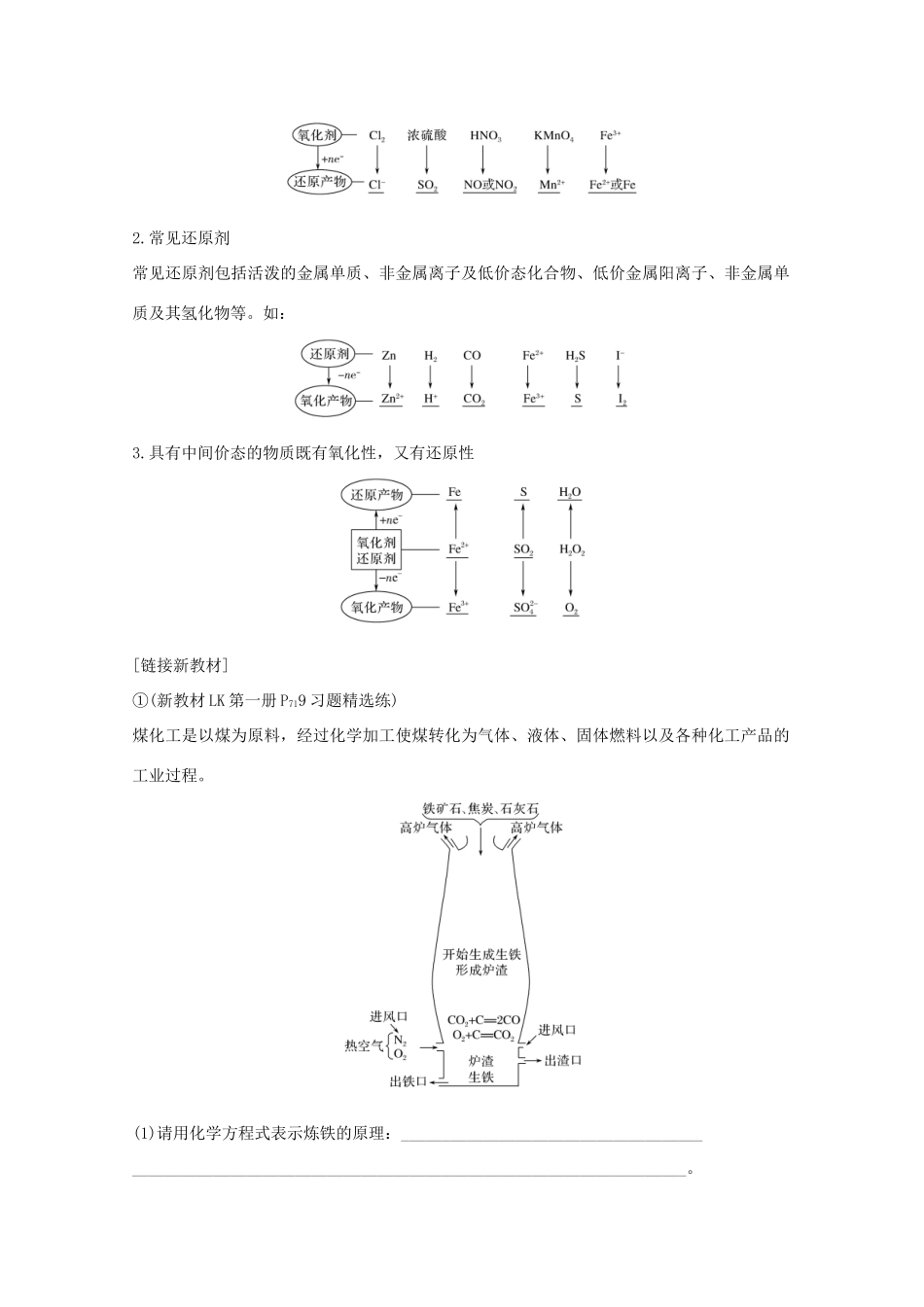 高考化学一轮复习 第2章 元素与物质世界 第3讲 氧化还原反应学案 鲁科版-鲁科版高三全册化学学案_第3页