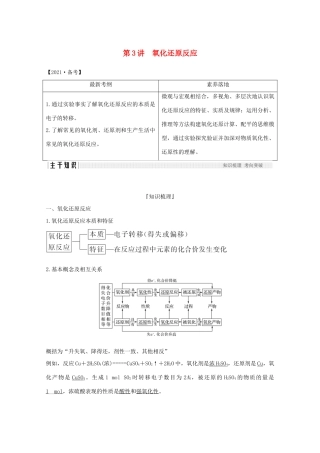 高考化学一轮复习 第2章 元素与物质世界 第3讲 氧化还原反应学案 鲁科版-鲁科版高三全册化学学案