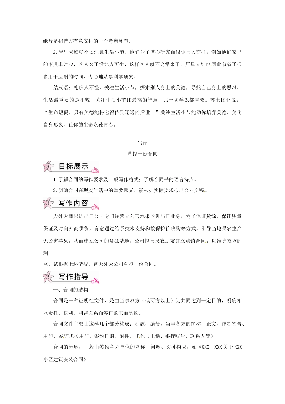 九年级语文下册 第六单元 口语交际 综合性学习 写作 要不要注意生活小节教案 语文版-语文版初中九年级下册语文教案_第2页