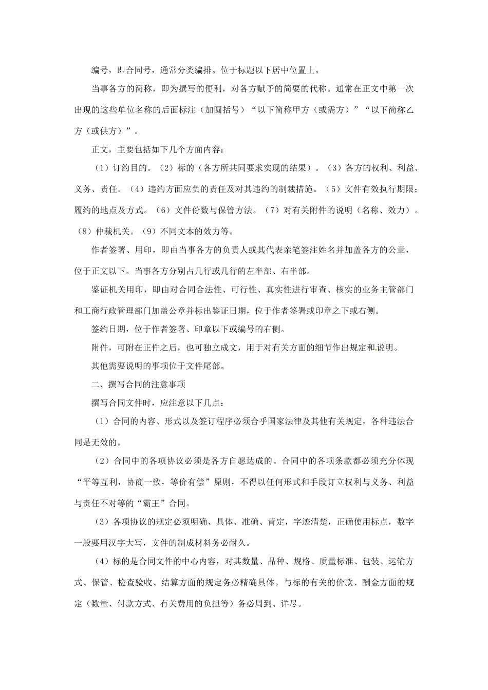 九年级语文下册 第六单元 口语交际 综合性学习 写作 要不要注意生活小节教案 语文版-语文版初中九年级下册语文教案_第3页