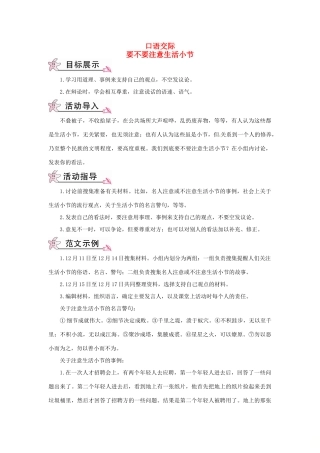 九年级语文下册 第六单元 口语交际 综合性学习 写作 要不要注意生活小节教案 语文版-语文版初中九年级下册语文教案