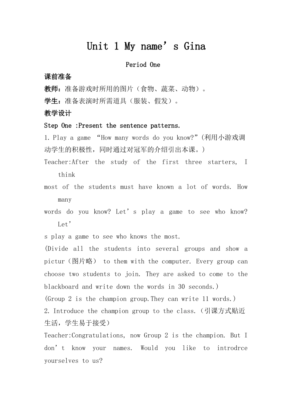 第一单元教案1-2课时_第1页
