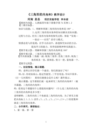 小学数学2011版本小学四年级人教版四年级下册三角形的内角和教学设计