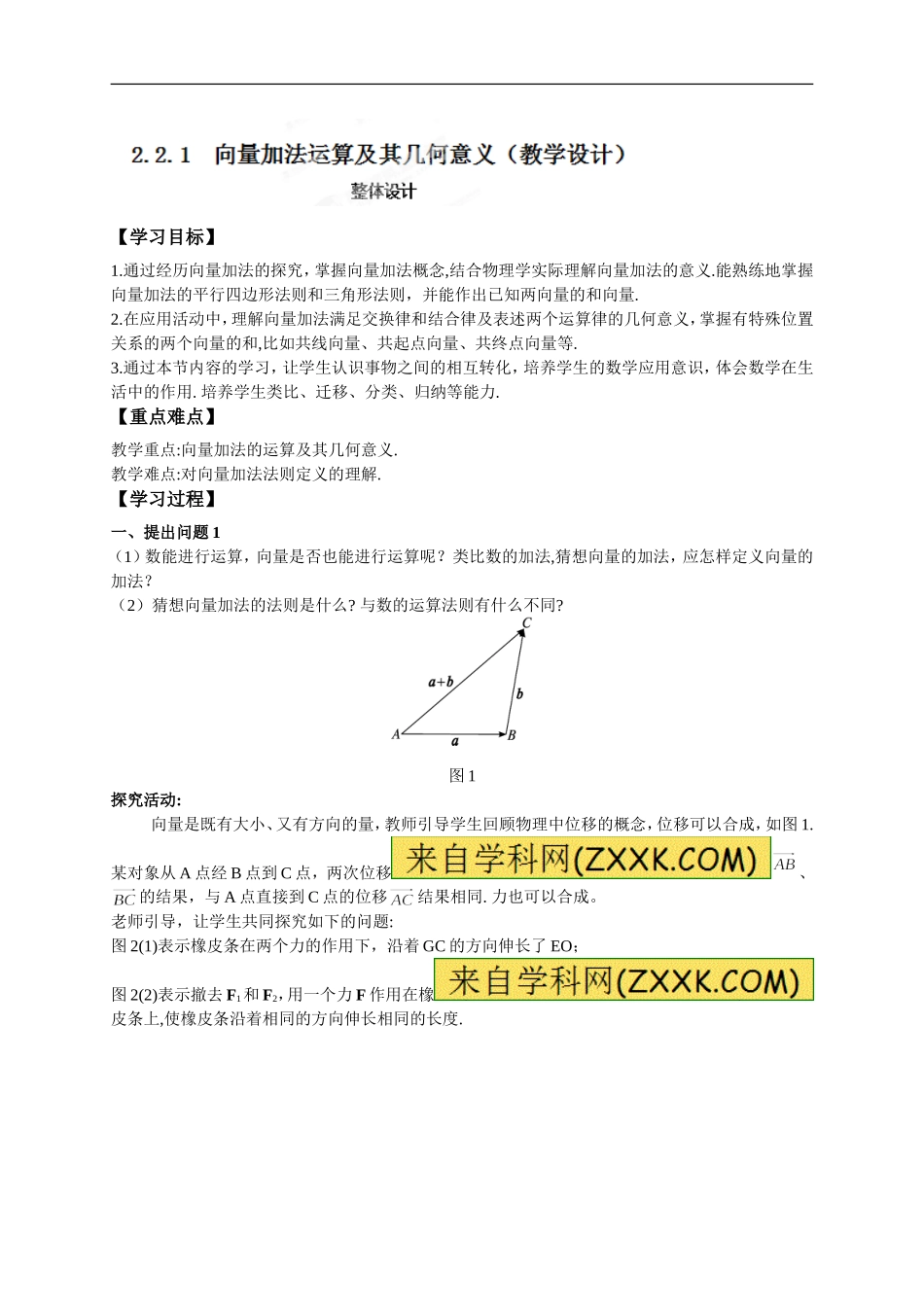 2.1.2向量的加法_第1页