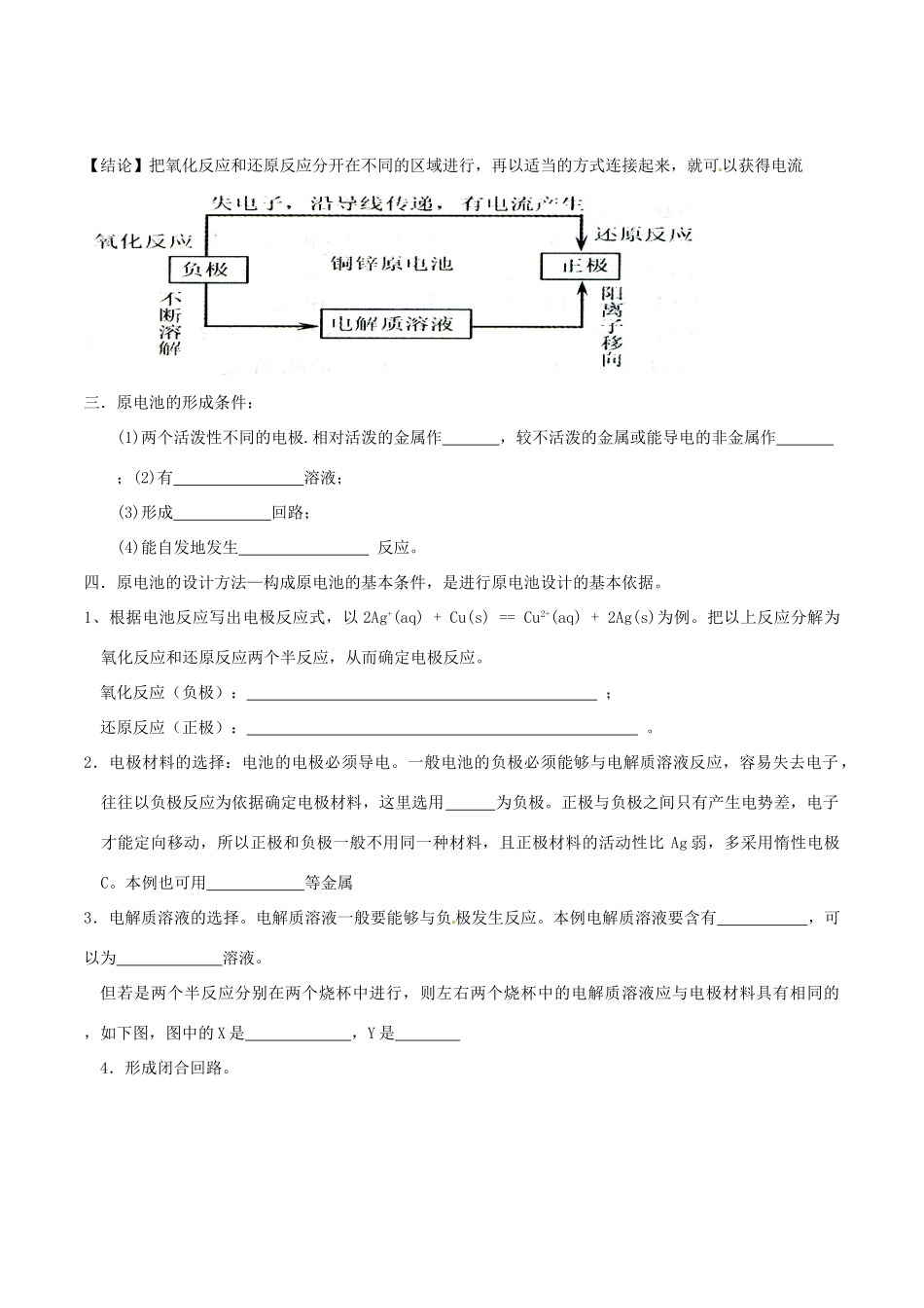 高中化学 第四章 电化学基础 4.1 原电池导学案 新人教版选修4-新人教版高二选修4化学学案_第2页