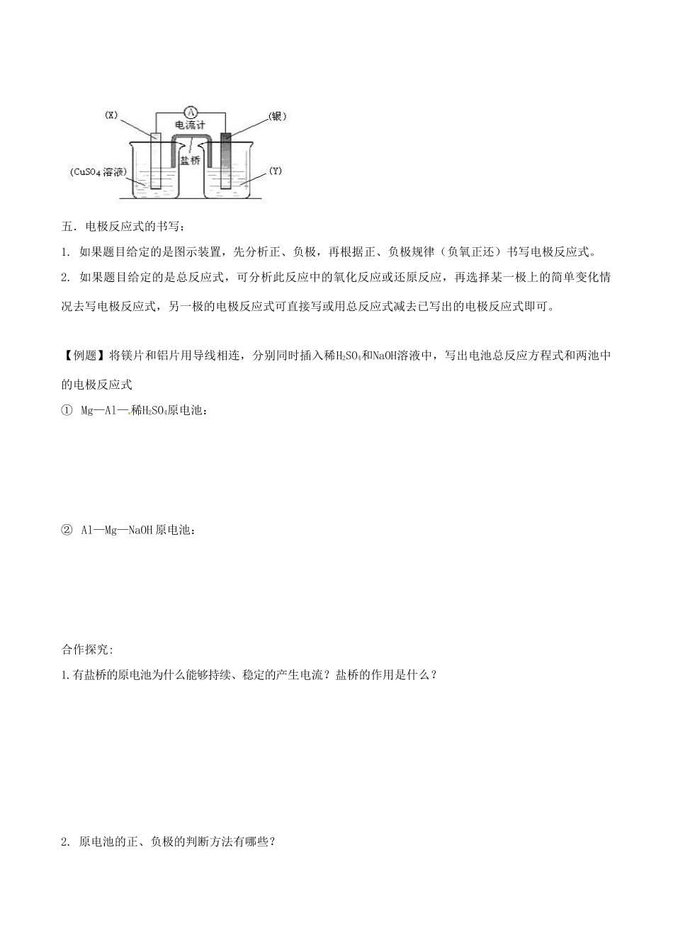 高中化学 第四章 电化学基础 4.1 原电池导学案 新人教版选修4-新人教版高二选修4化学学案_第3页