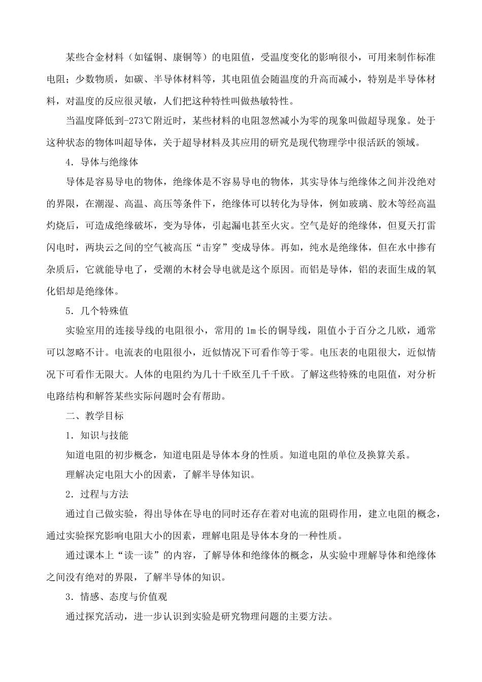 苏科版九年级物理上册电阻_第2页