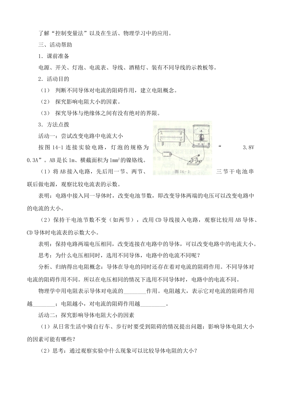 苏科版九年级物理上册电阻_第3页