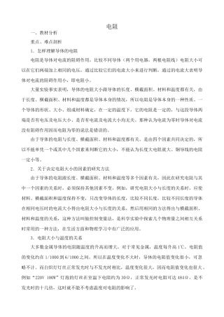 苏科版九年级物理上册电阻