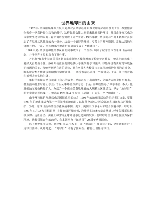 《地球信箱》拓展知识-世界地球日的由来