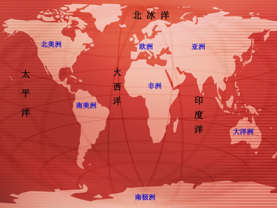 8、世界地图引出的发现2课时_第2页