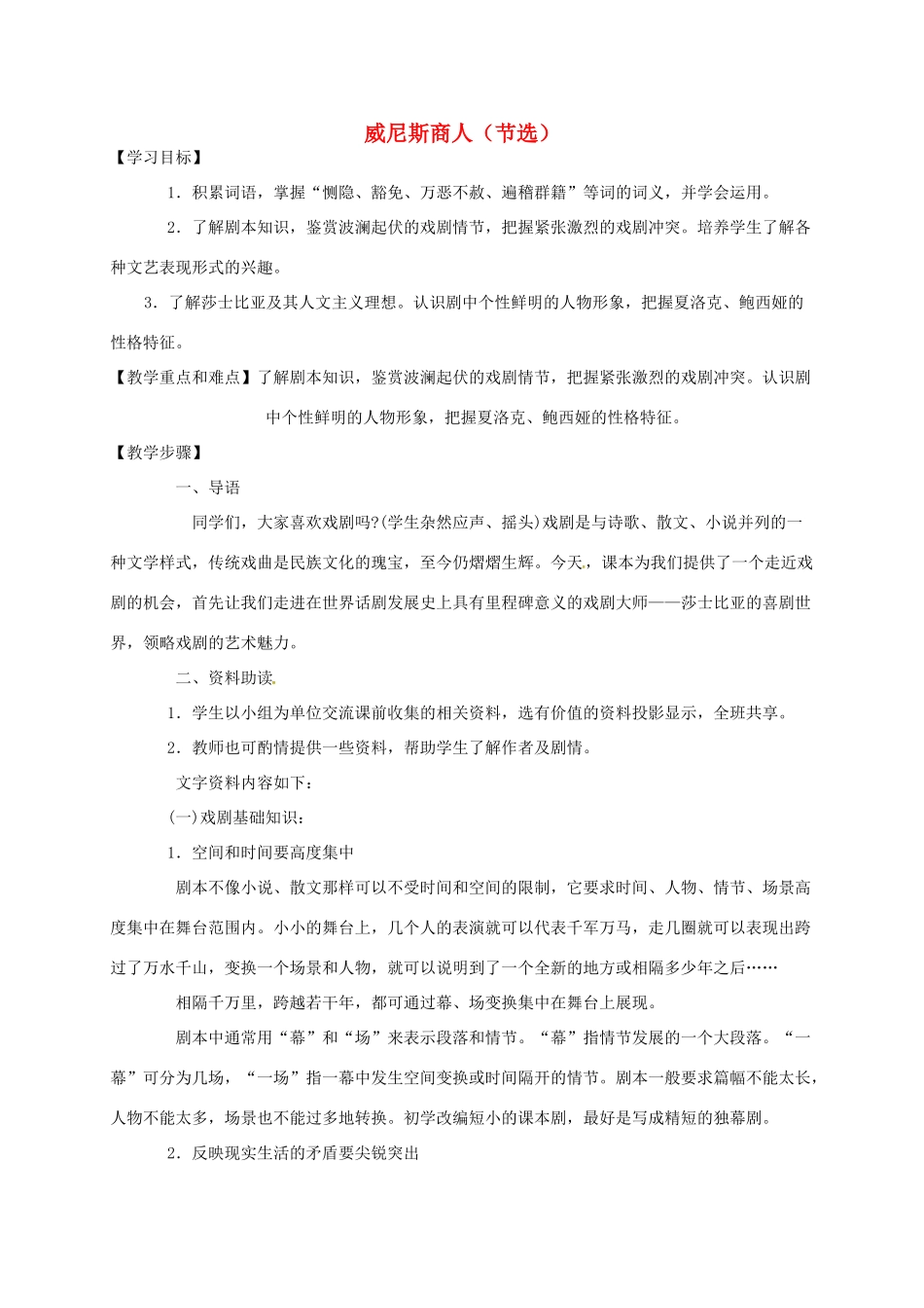 九年级语文下册 第13课《威尼斯商人（节选）》教学设计 新人教版-新人教版初中九年级下册语文教案_第1页