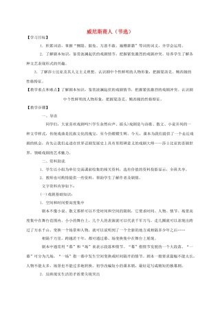 九年级语文下册 第13课《威尼斯商人（节选）》教学设计 新人教版-新人教版初中九年级下册语文教案