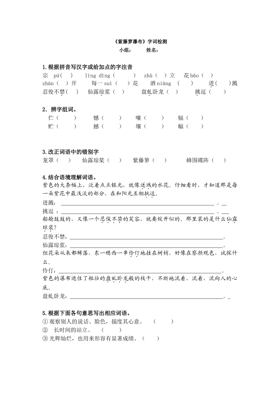 (部编)初中语文人教2011课标版七年级下册字词检测_第1页