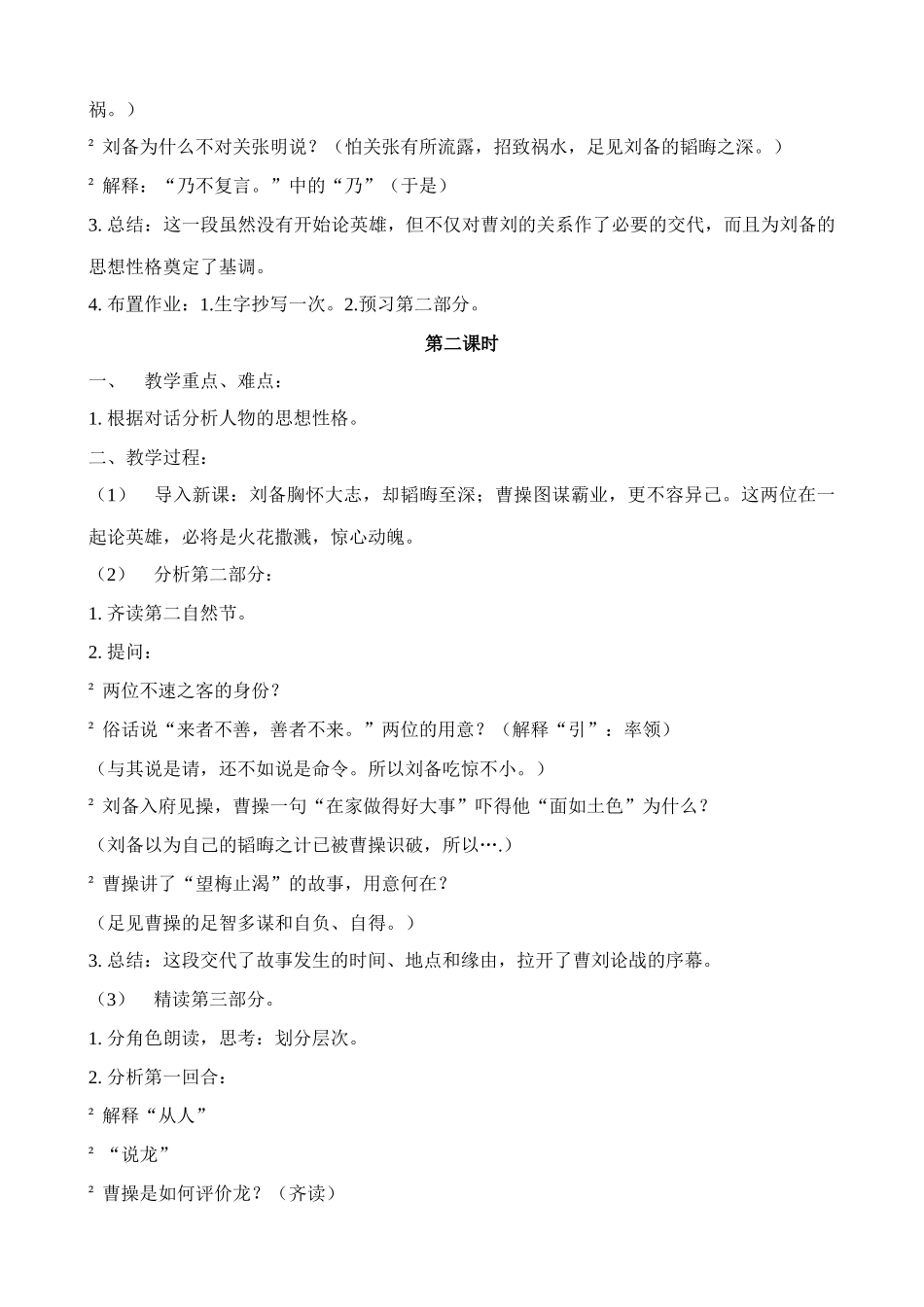 浙教版八年级语文曹操煮酒论英雄2_第2页