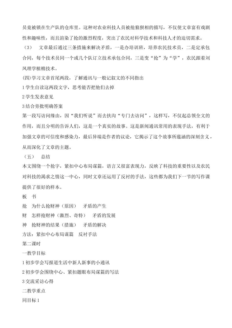 九年级语文抢财神浙教版_第3页