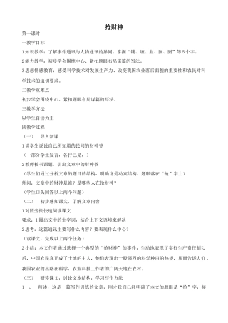 九年级语文抢财神浙教版