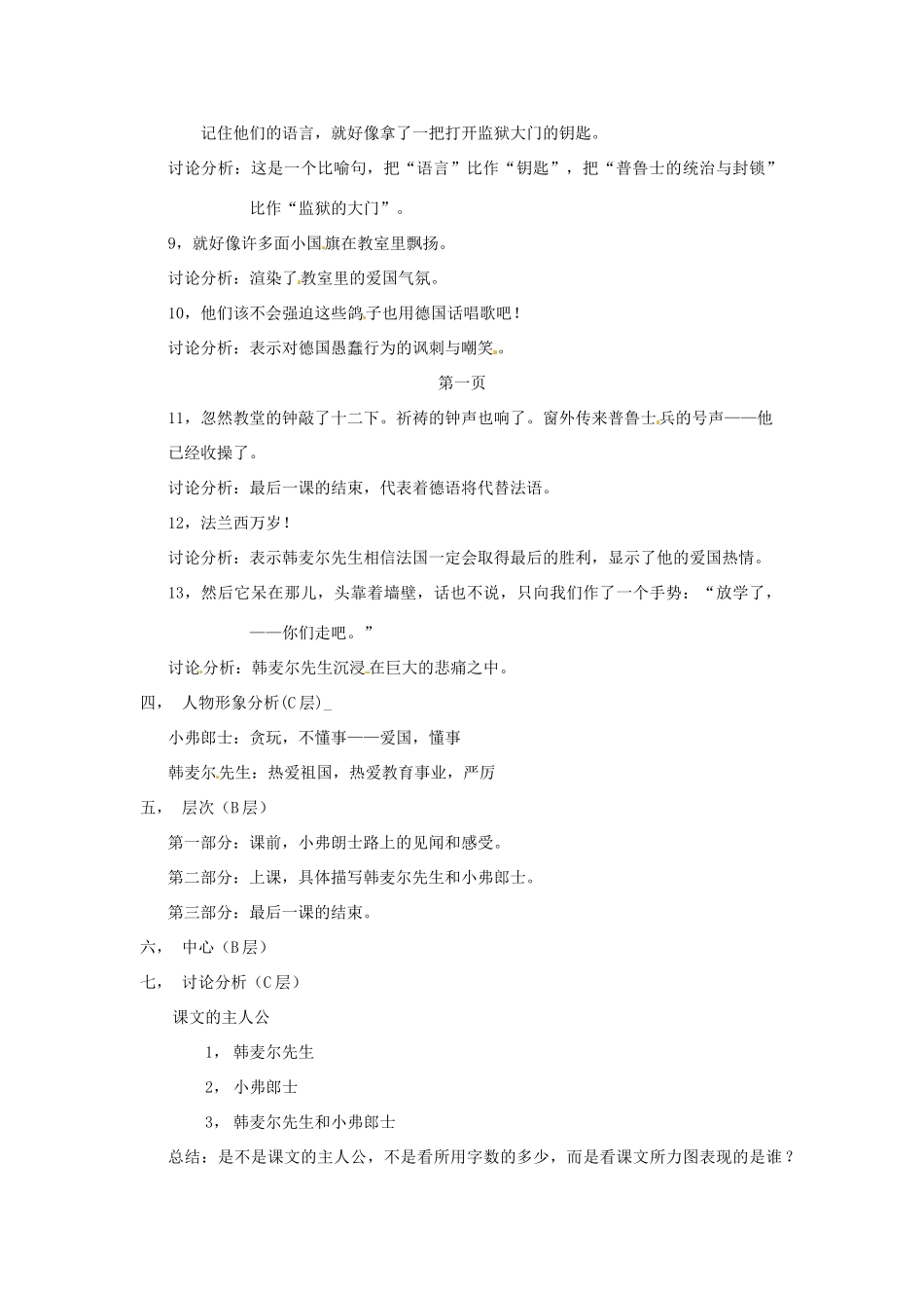 江苏省东台市唐洋镇中学八年级语文上册《第2课 最后一课》教案 苏教版_第2页